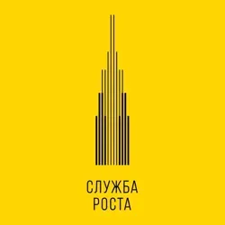 🚀СЛУЖБА РОСТА