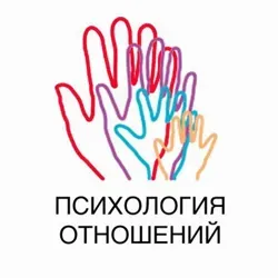 Отношения в паре👩‍❤️‍👨