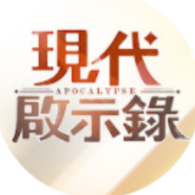 神秘档案|鬼神交锋|传奇事迹|現代啟示錄🌪🌪🌪