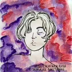 настоящее в нас