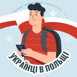 🇵🇱 Релокація | Українці в Польщі