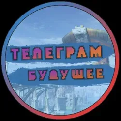Telegram: Будущее