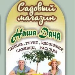 Наша Дача Госбанк