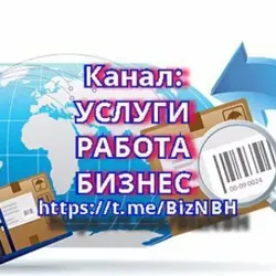 Услуги/Работа/Бизнес