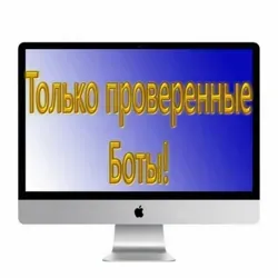 Боты для реального заработка💲💲💲