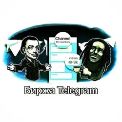 Биржа Рекламы в Telegram