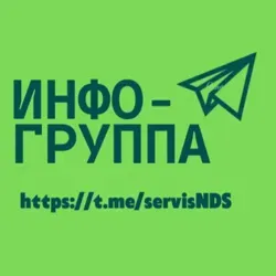 ❇️❇️Инфо-группа ❇️❇️