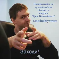 Трон Величайшего