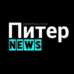 Петербург[NEWS]