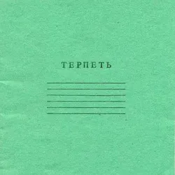 Ельцин 🇷🇺 Центр