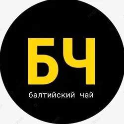 Балтийский Чай 🫖 (канал Романа Романова)
