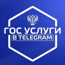 ГосУслуги в Telegram