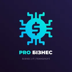 PRO Бізнес