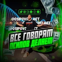 Александр Осипов