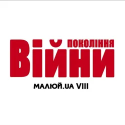 МАЛЮЙ.UA