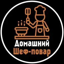 Домашний Шеф-повар
