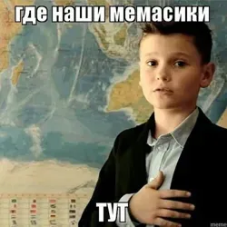 Топ Мемасики