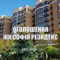 Оголошення Резиденс