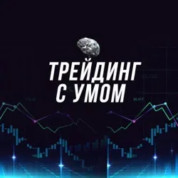 TREYDING💵ZARABOTOK💵DENGI