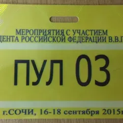 Пул N3