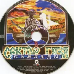 Сектор газа