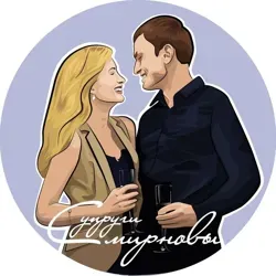 Супруги Смирновы