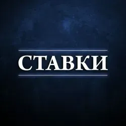 СТАВКИ НА СПОРТ|ПРОГНОЗЫ
