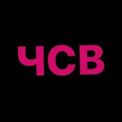 ЧСВ