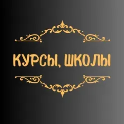Курсы для мусульман