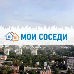 Мои Соседи. ВАО