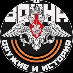Лучшие комментарии канала Война история оружия и не только