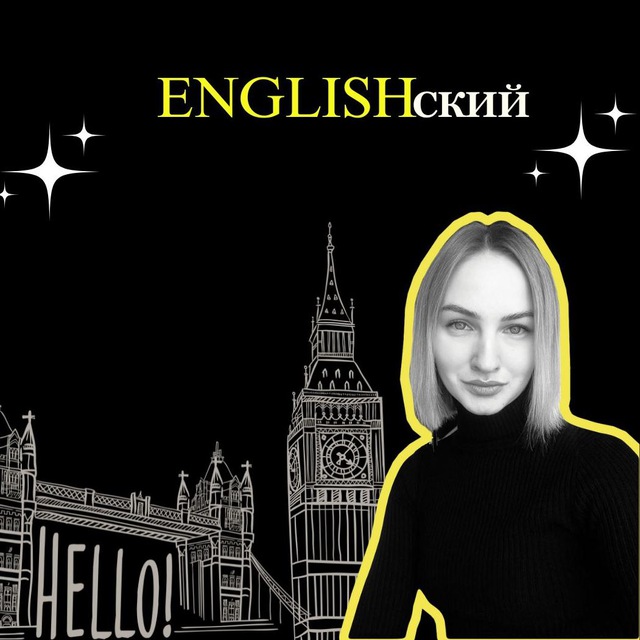ENGLISHский