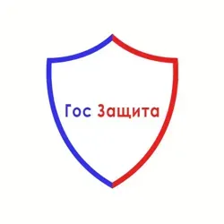 Гос Защита 🛡